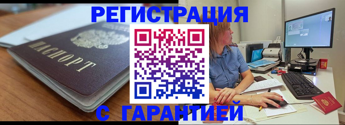 временная регистрация купить в Татарске