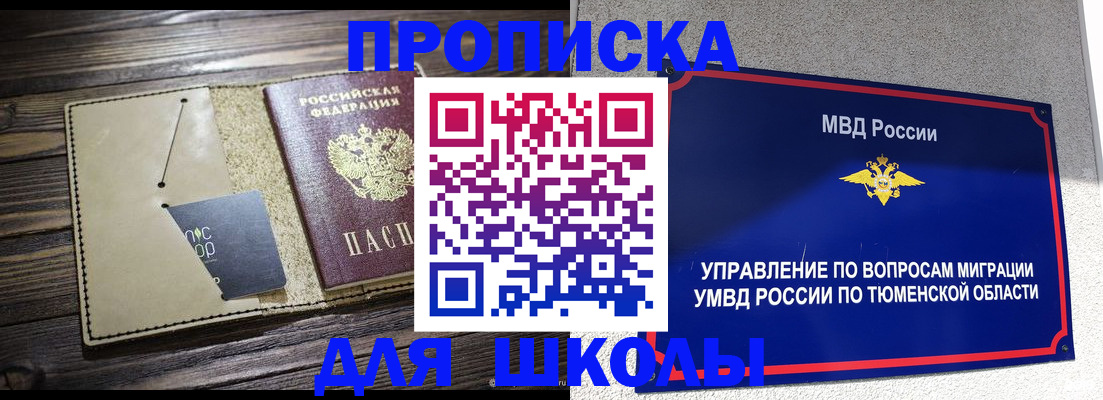прописка ребенка в Татарске