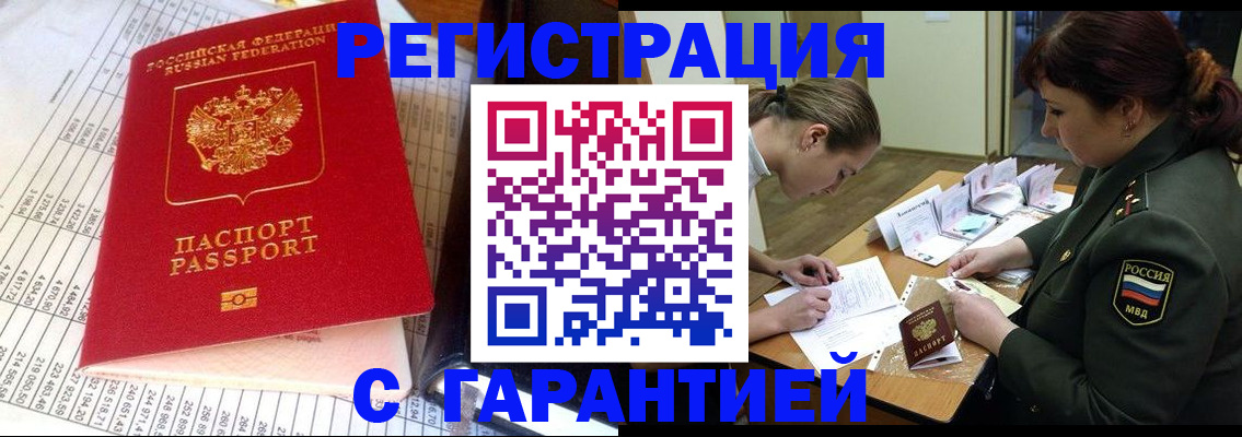 временная регистрация адрес в Татарске