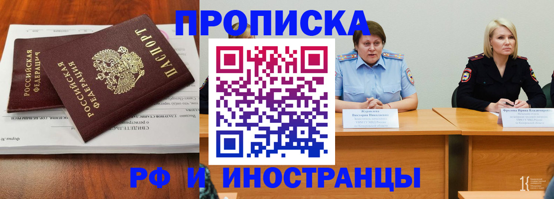 временная регистрация для всех в Татарске