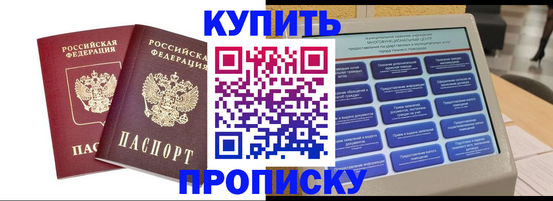 прописка для кредита в Татарске